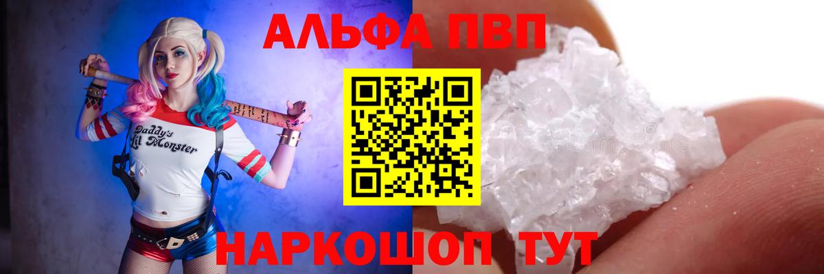 Альфа ПВП  Вход с VPN  А ПВП кристаллы  А ПВП кристаллы  Звенигород  A-PVP кристаллы 