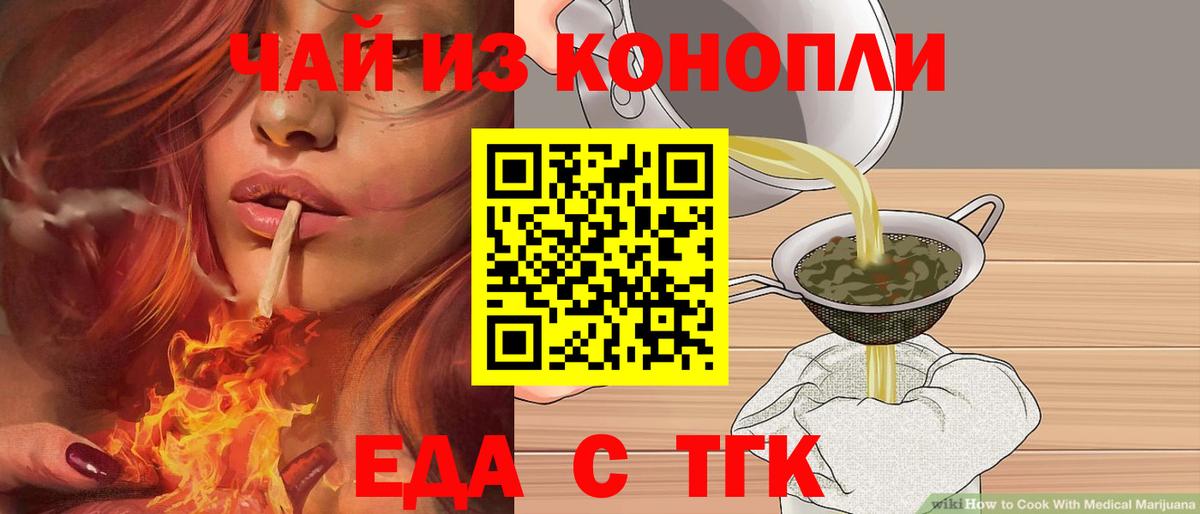 Cannafood марихуана  Вход с VPN  Звенигород 
