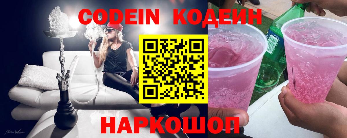 Codein напиток Lean (лин)  Вход с VPN  Codein напиток Lean (лин)  Звенигород 