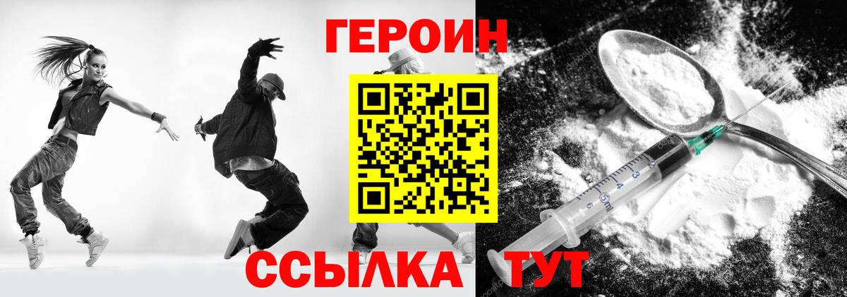 ГЕРОИН хмурый Звенигород