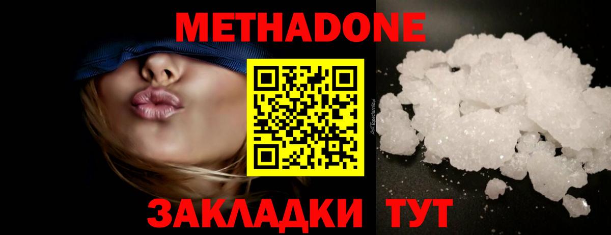 Метадон кристалл Звенигород